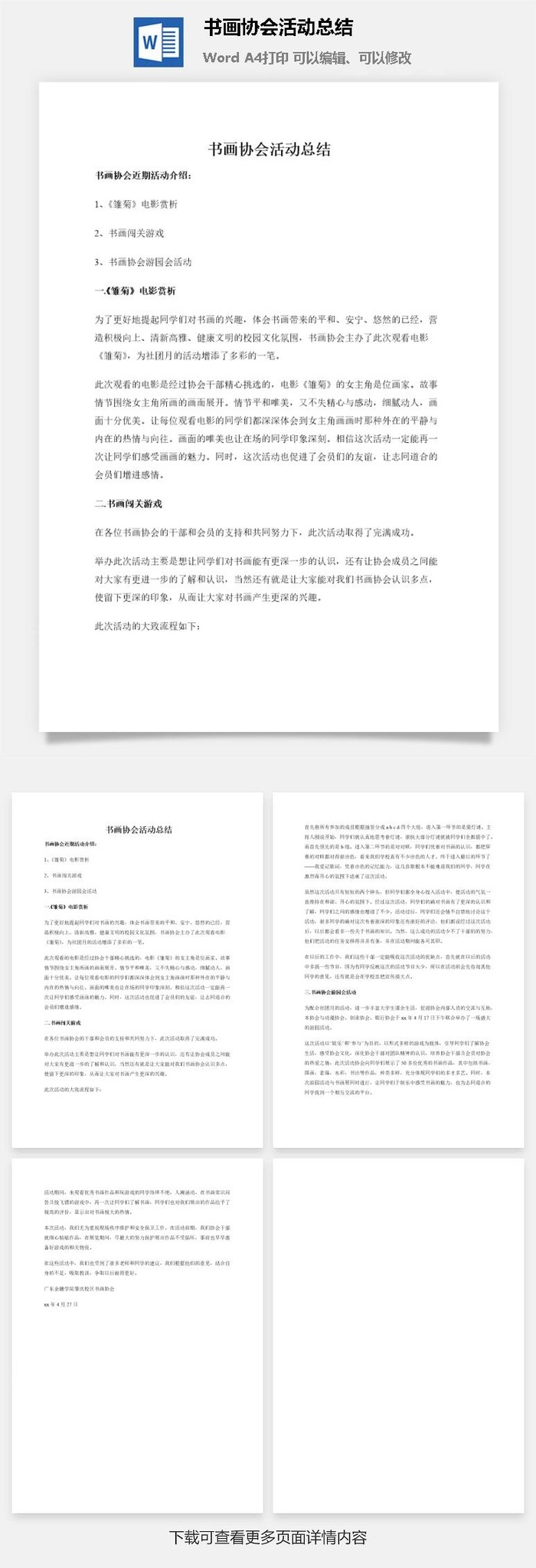 书画协会活动总结