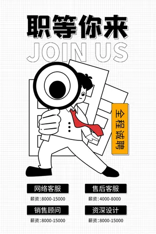 扁平画企业招聘宣传海报