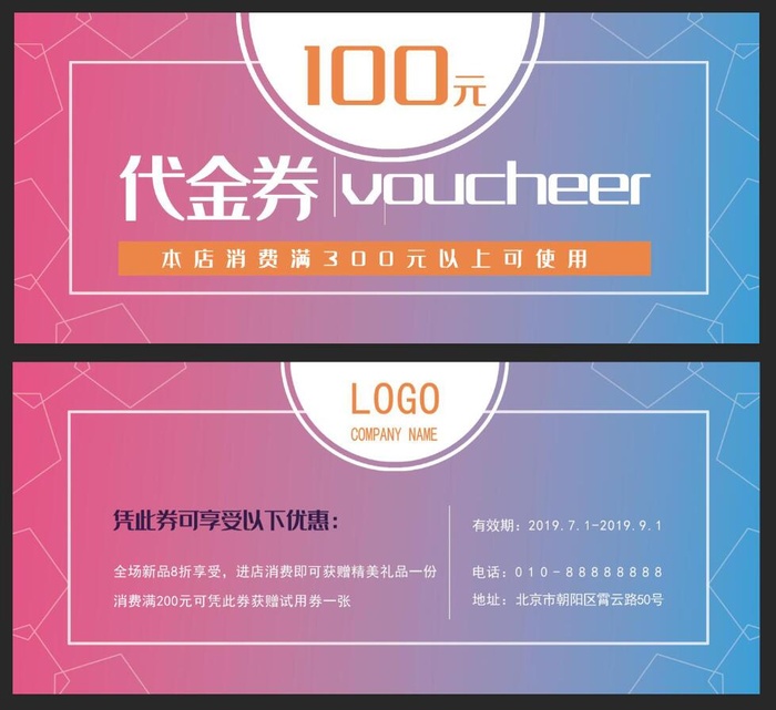 简约大气优惠券代金券psd模版下载