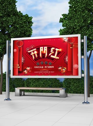 红色喜庆2022开门红开工开业大吉主题ps宣传展板