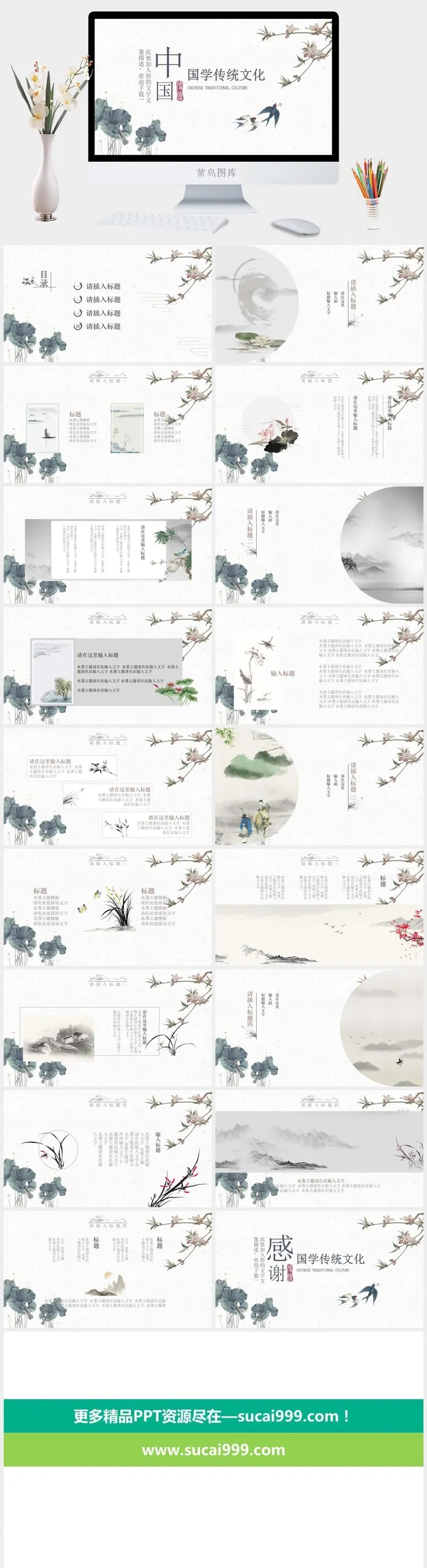中国风水墨 PPT模板
