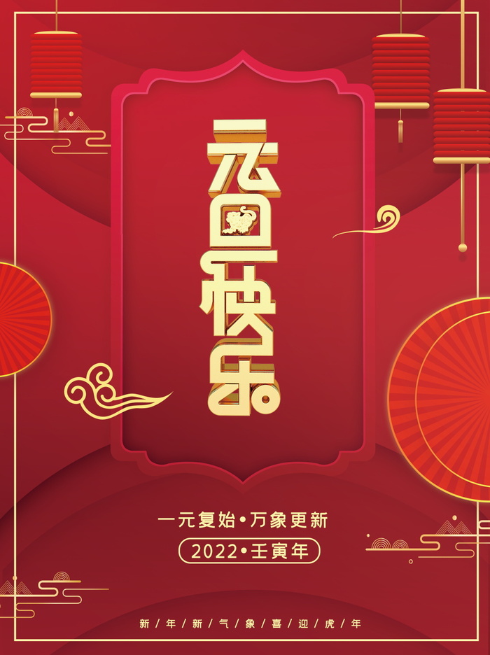 2022背景虎年春节背景海报