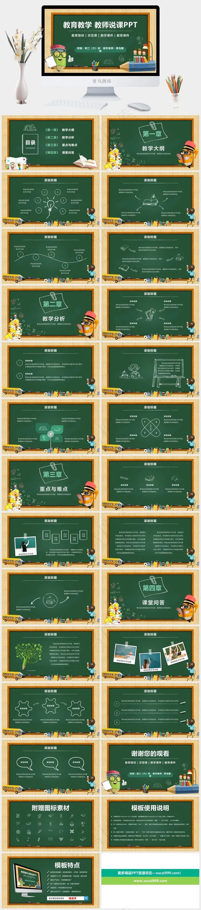 教育教学教学课件教师说课教育培训粉笔黑板风动态PPT模板