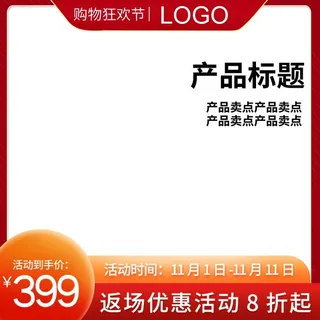 电商主图 网店主图模板