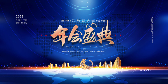 2022年会主题背景墙PS模板企业春节晚会舞台背景LED图片设计素材