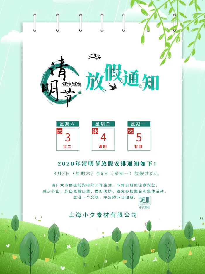 中国传统民族风清明节放假通知海报平面广告节日模板PSD设计素材psd模版下载