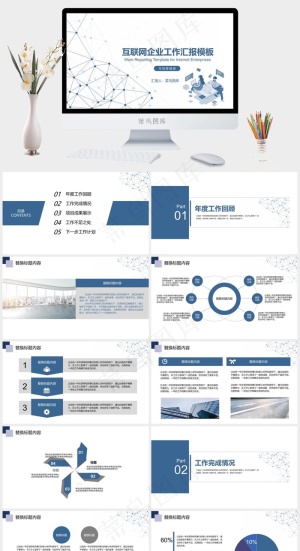 蓝色大气互联网科技行业工作汇报PPT模板预览图