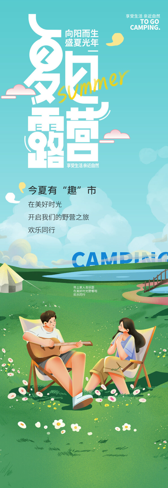 夏季海报素材psd模版下载