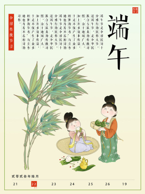 端午节的由来