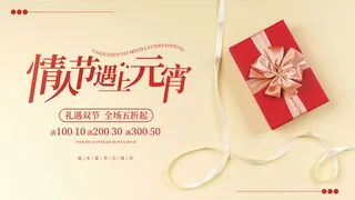 情人节海报横版活动背景主题情人节活动特惠