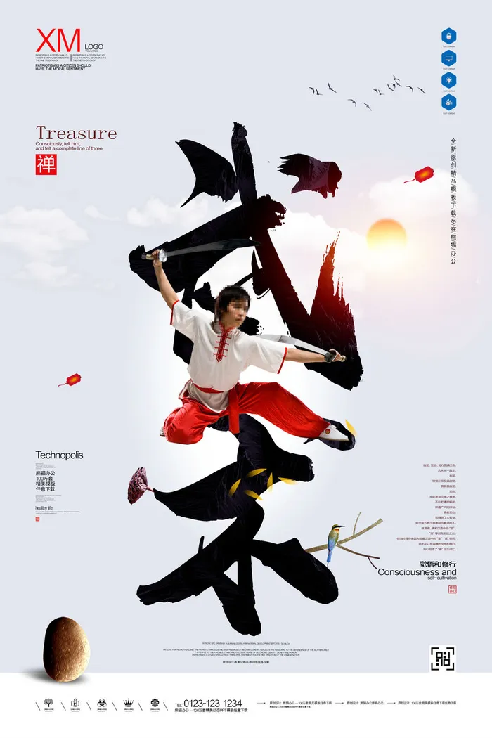 中国武术文化招生海报PSD素材