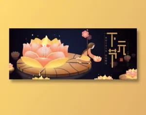 下元节海报