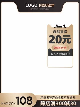 电商主图 主图模板