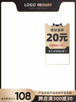 电商主图 主图模板