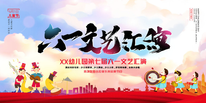 创意61儿童节宣传海报模板六一促销活动展板可爱插画psd设计素材