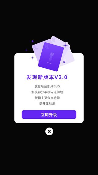 白色简约发现新版本立即升级弹窗ui弹窗