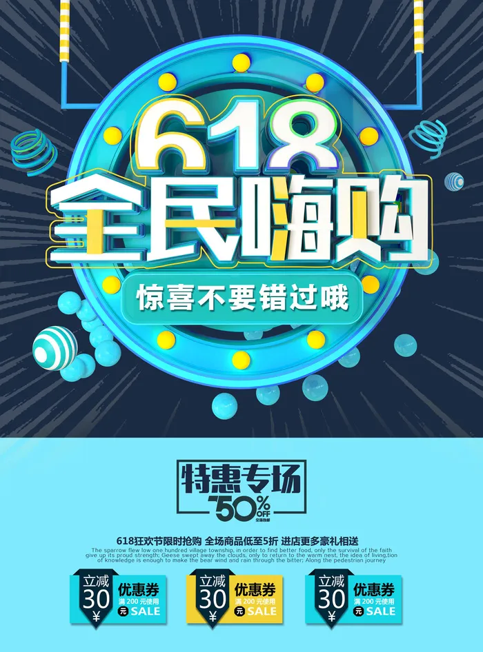 618电商 全民嗨购  海报psd模版下载
