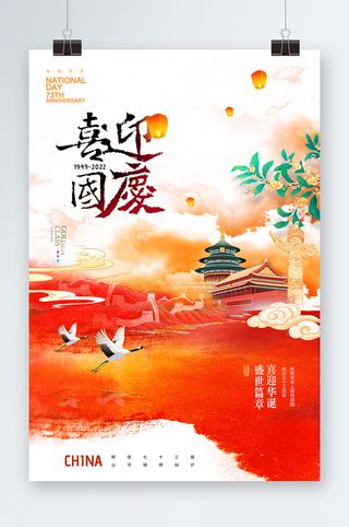 国潮风开门红庆典海报
