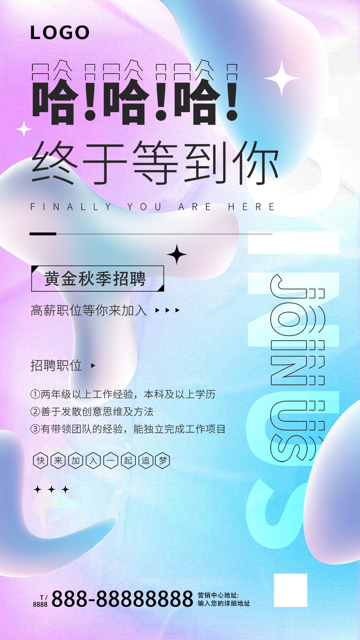 招聘海报招聘宣传图片展架商务招聘高端海报psd模版下载