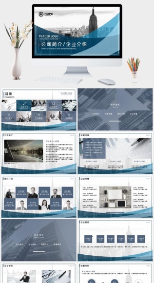 企业公司介绍大气扁平化商务通用PPT模板预览图