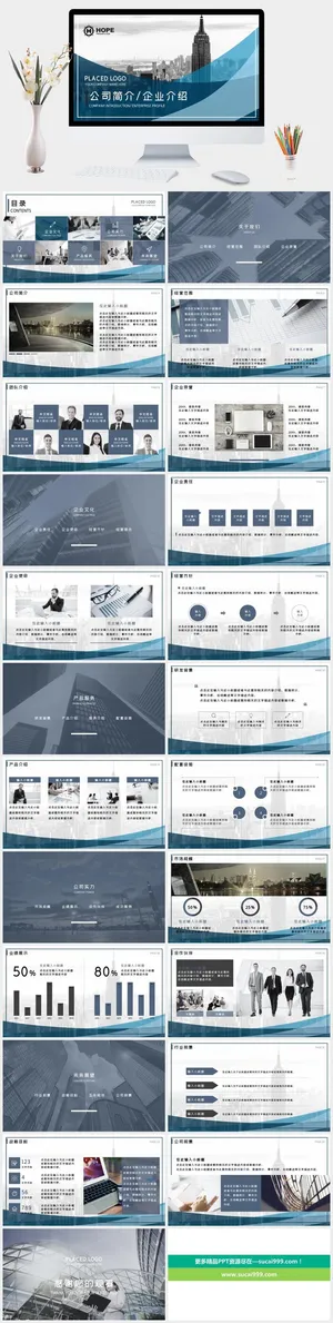 企业公司介绍大气扁平化商务通用PPT模板预览图