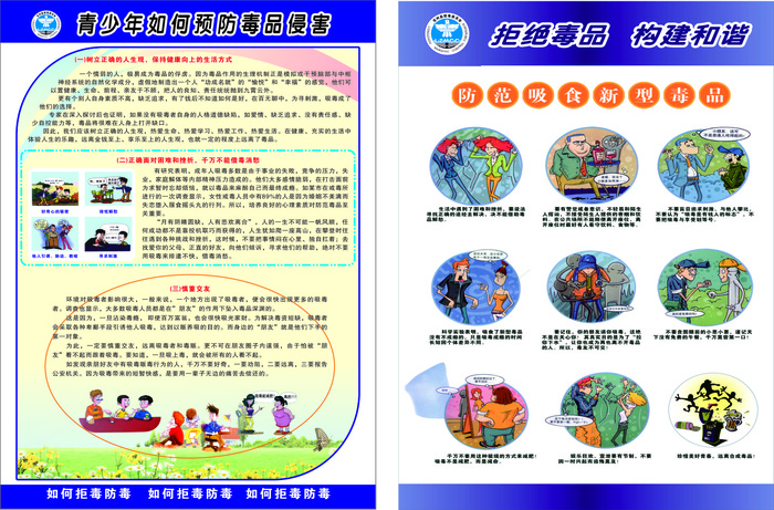 预防毒品宣传单源文件设计开业彩页cdr矢量模版下载