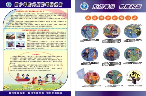 预防毒品宣传单源文件设计开业彩页