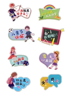 可爱六一儿童节趣味可爱拍照道具