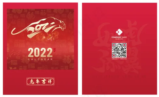 2022年中国红卡通虎年形象虎年立式月份台历-办公