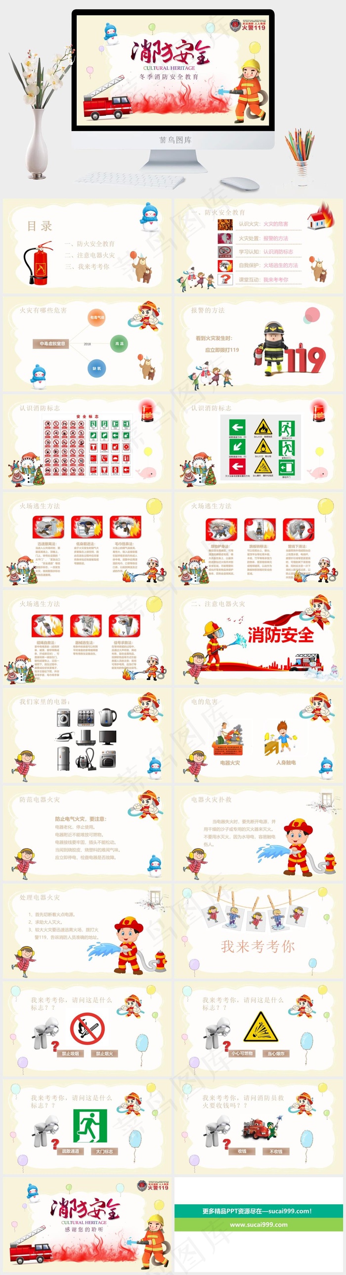 安全教育PPT模板ppt模版