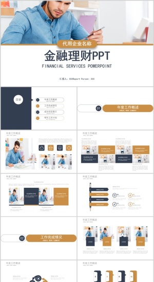 金融理财商务PPT模板预览图