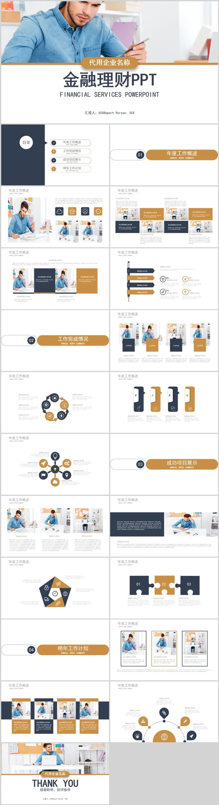 金融理财商务PPT模板