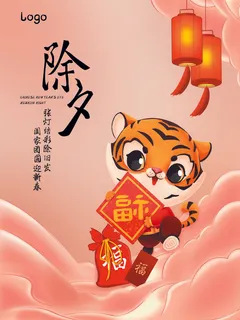 2022新年虎年除夕节庆节日喜庆红色海报模板PSD分层设计素材