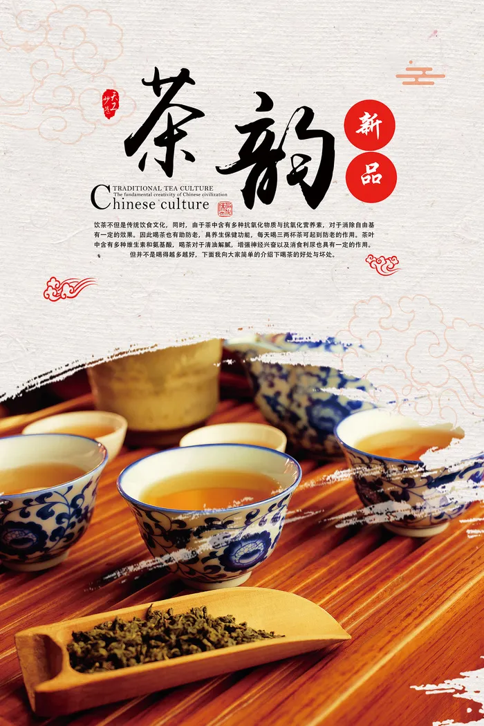 中国风古典茶文化春茶上市海报