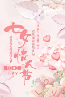 七夕清新营销宣传设计