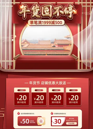 年货节电商详情页模板PSD源文件