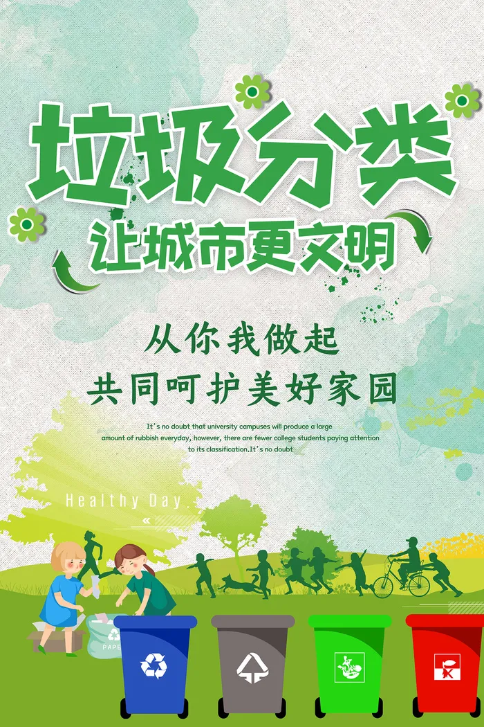大气绿色垃圾分类环保宣传海报psd模版下载