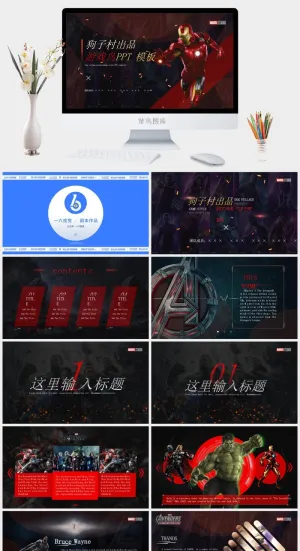 漫威电影游戏风总结汇报通用ppt模板预览图