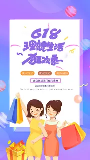 淘宝618年中促销海报商场活动宣传单DM购物节打折PSD设计素材