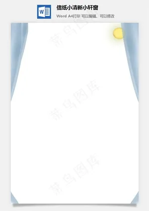 信纸小清新小轩窗预览图