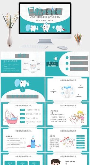 口腔牙齿护理保健PPT模板