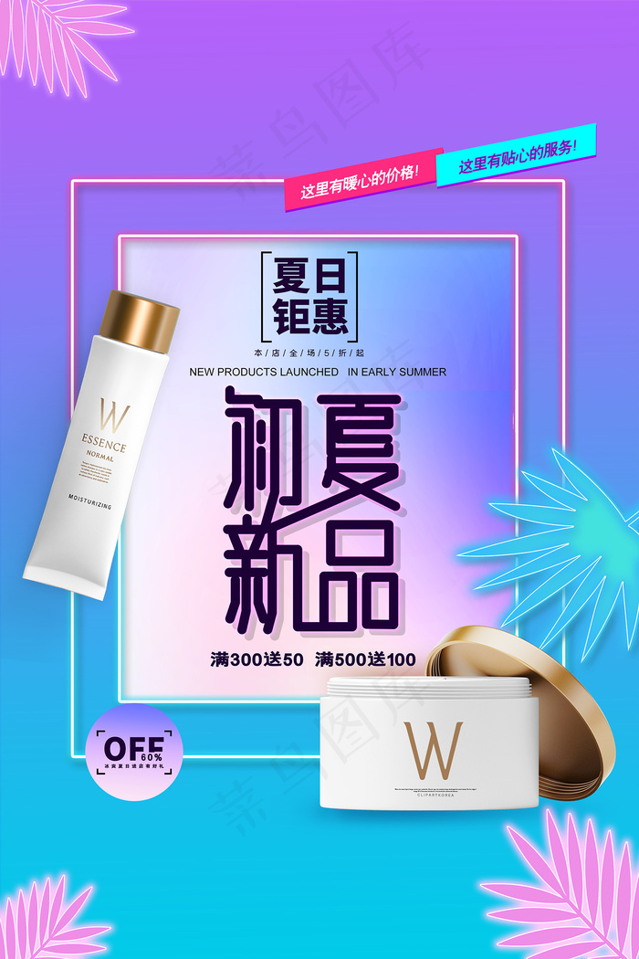 时尚清凉夏季夏天促销海报