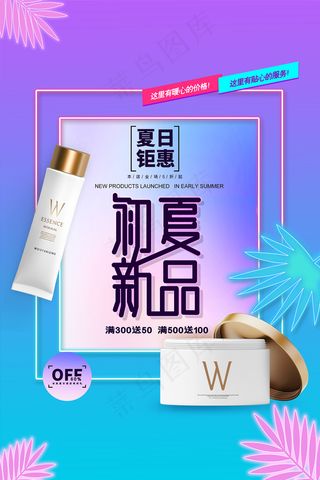 时尚清凉夏季夏天促销海报