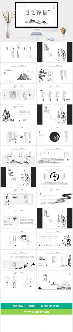 白色中国风PPT模板预览图