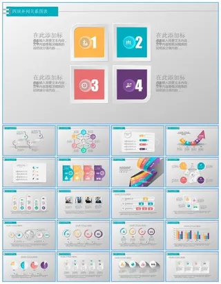 30P年终总结精美实用多彩质感微立体图表打包下载
