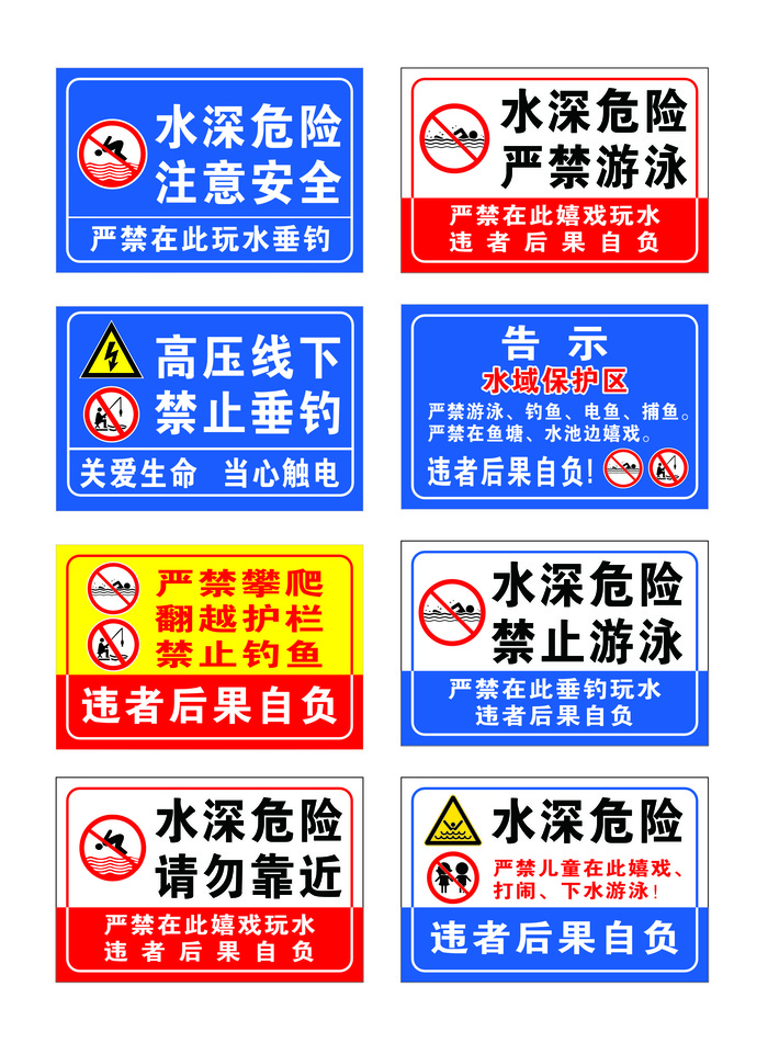 水深提示牌