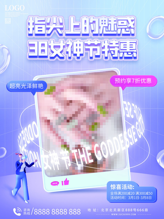 三八38妇女节女神女王节商场电商宣传促销节日海报模板PSD素材