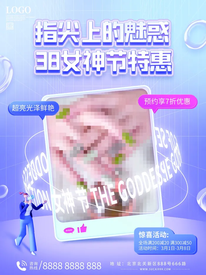 三八38妇女节女神女王节商场电商宣传促销节日海报模板PSD素材psd模版下载