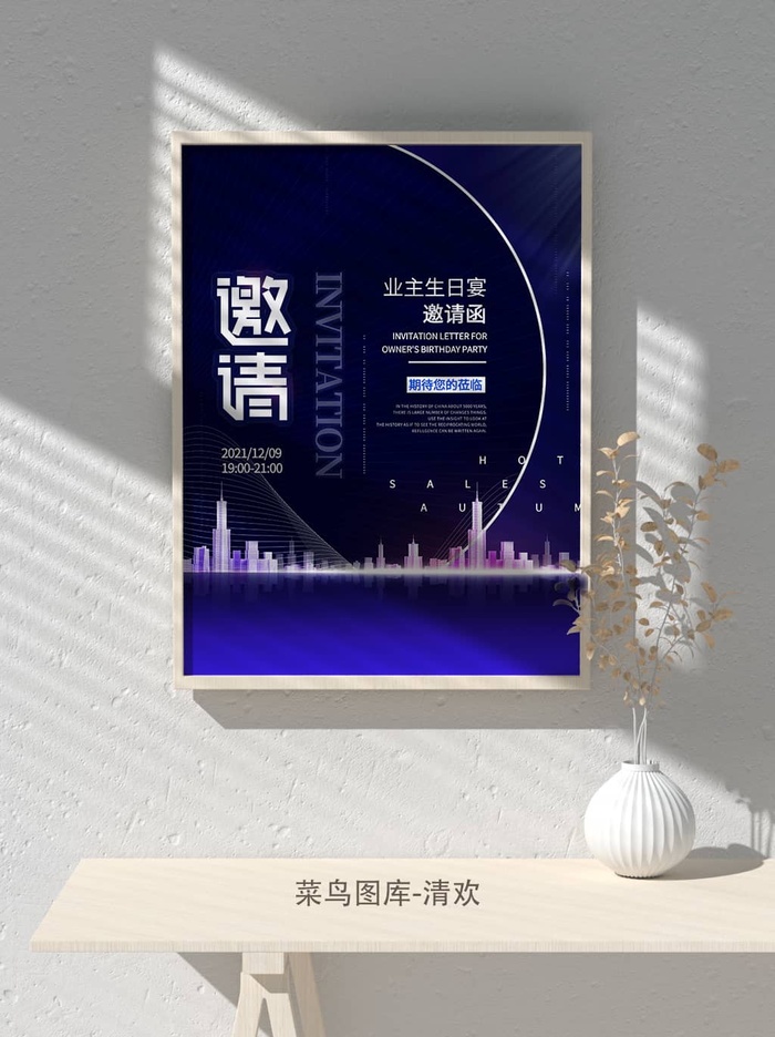 2022公司企业科技新年互联网年会面试邀请函海报模板