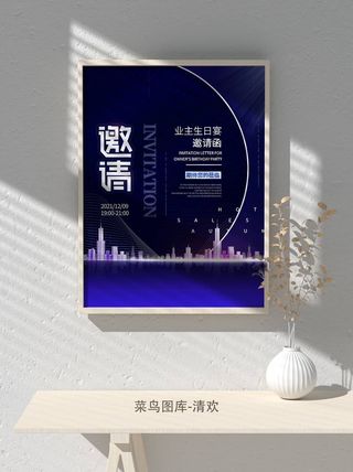 2022公司企业科技新年互联网年会面试邀请函海报模板